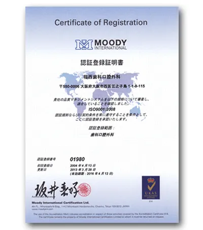 世界品質の高い技術と知識の治療